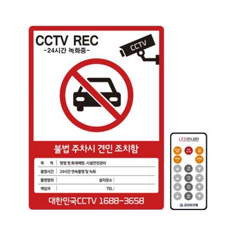 주차금지,CCTV녹화중,cctv스티커,CCTV안내판,CCTV촬영중,CCTV표지판