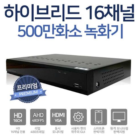 500만화소 하이브리드 8채널 녹화기 CCTV DVR KCM-QH516A